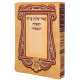 Kitzur Shulchan Aruch Hameulah [Pocket Size] / קיצור שלחן ערוך המעולה כיס