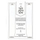 Kitzur Hilchos Stam / קיצור הלכות סת"ם