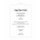 Haggadah Shel Pesach Kaf Hachiam / הגדה של פסח כף החיים Haggadah Shel Pesach Kaf Hachiam / הגדה של פסח כף החיים