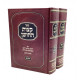 Ketzos Hachoshen With Miluai Choshen               /              קצות החושן - מלואי חושן