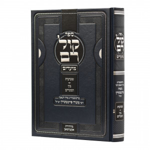 Kol Rom - Shavuos - Bein Hamitzarim / קול רם - שבועות - בין המצרים