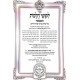 Likutei Halachos Hamevuar - Orach Chaim Volume 2 / לקוטי הלכות המבואר - אורח חיים חלק ב
