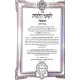 Likutei Halachos Hamevuar - Orach Chaim Volume 5 / לקוטי הלכות המבואר - אורח חיים חלק ה