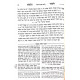 Likutei Halachos Hamevuar - Orach Chaim Volume 5 / לקוטי הלכות המבואר - אורח חיים חלק ה