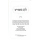Leket Maamarim - Purim / לקט מאמרים - פורים