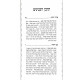 Leket Maamarim - Purim / לקט מאמרים - פורים