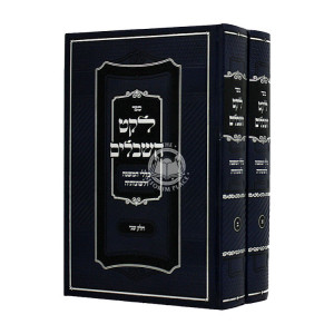 Leket Hashibalim 2 Volumes  /  לקט השבלים ב כרכים