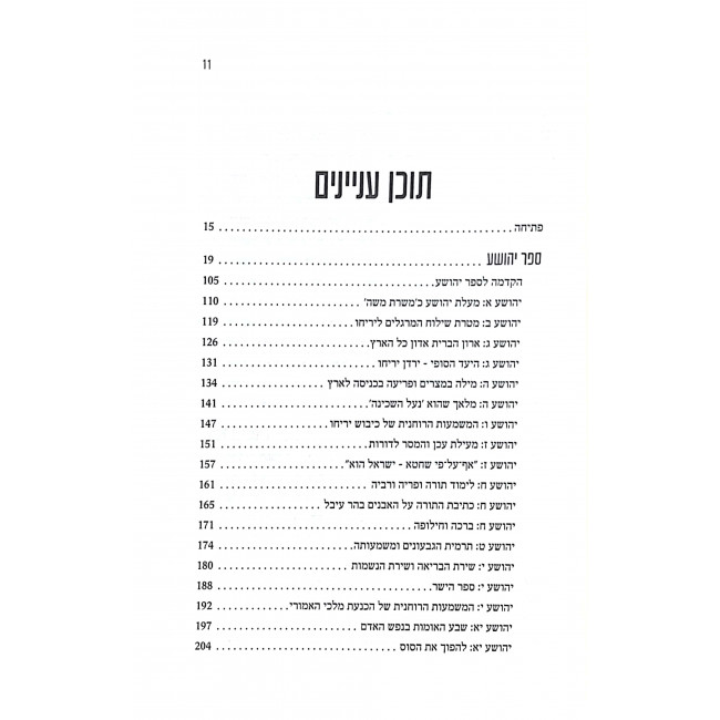 Lichyos Im Hanivim - Yehoshua Shoftim / לחיות עם הנביאים - יהושע שופטים Lichyos Im Hanivim - Yehoshua Shoftim / לחיות עם הנביאים - יהושע שופטים