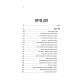 Lichyos Im Hanivim - Yehoshua Shoftim / לחיות עם הנביאים - יהושע שופטים Lichyos Im Hanivim - Yehoshua Shoftim / לחיות עם הנביאים - יהושע שופטים