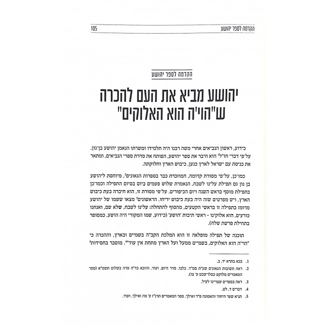Lichyos Im Hanivim - Yehoshua Shoftim / לחיות עם הנביאים - יהושע שופטים Lichyos Im Hanivim - Yehoshua Shoftim / לחיות עם הנביאים - יהושע שופטים