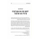 Lichyos Im Hanivim - Yehoshua Shoftim / לחיות עם הנביאים - יהושע שופטים Lichyos Im Hanivim - Yehoshua Shoftim / לחיות עם הנביאים - יהושע שופטים