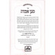 Magen Avos  / מגן אבות