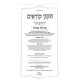 Tikun Korim Megillas Esther Simanim / תיקון קוראים מגילת אסתר סימנים