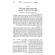 Minchas Ish - Hilchos Nidah  / מנחת איש - הלכות נדה