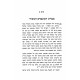 Kuntres Midar Ldar Al Inyonei Tzavah   /  קונטרס מדור לדור על עניני צוואה