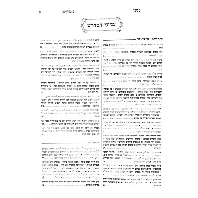 Midrash Raba Meshulav - Bereishis 3 / מדרש רבה משולב - בראשית ג Midrash Raba Meshulav - Bereishis 3 / מדרש רבה משולב - בראשית ג