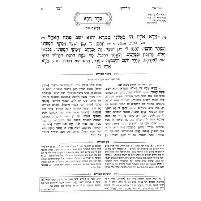 Midrash Raba Meshulav - Bereishis 3 / מדרש רבה משולב - בראשית ג Midrash Raba Meshulav - Bereishis 3 / מדרש רבה משולב - בראשית ג