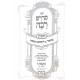 Midrash Raba Meshulav - Bereishis 4 / מדרש רבה משולב - בראשית ד