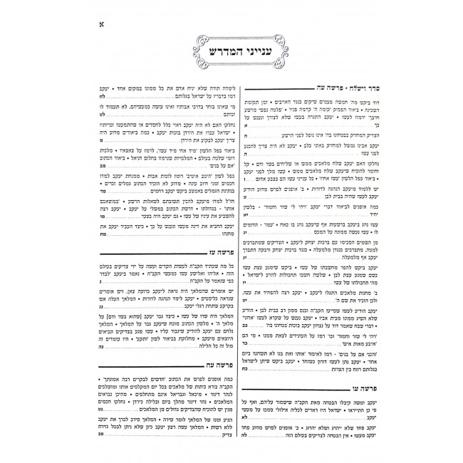 Midrash Raba Meshulav - Bereishis 4 / מדרש רבה משולב - בראשית ד Midrash Raba Meshulav - Bereishis 4 / מדרש רבה משולב - בראשית ד