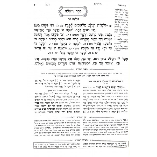Midrash Raba Meshulav - Bereishis 4 / מדרש רבה משולב - בראשית ד Midrash Raba Meshulav - Bereishis 4 / מדרש רבה משולב - בראשית ד
