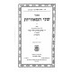 Maamar Shnei Hameoros  / מאמר שני המאורות