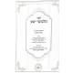 Minchas Yosef  / מנחת יוסף