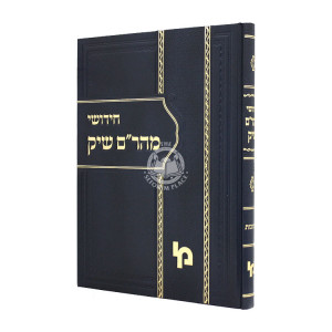 Chidushei Maharam Shik Kesubos   /  חידושי מהר"ם שיק כתובות