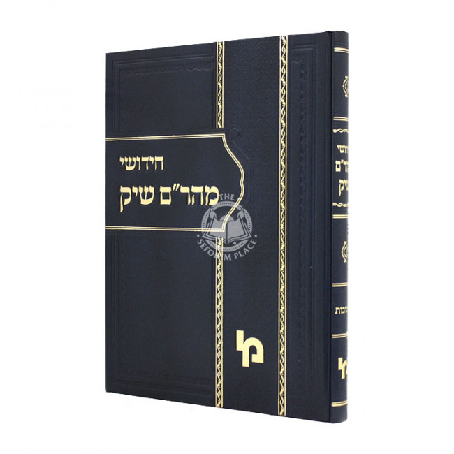 Chidushei Maharam Shik Kesubos   /  חידושי מהר"ם שיק כתובות