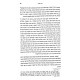 Kisvei Rav Shlomo Malko Hakadosh  /  כתבי ר שלמה מלכו הקדוש