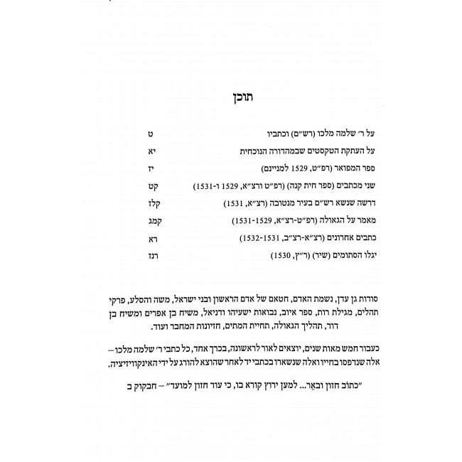 Kisvei Rav Shlomo Malko Hakadosh / כתבי ר שלמה מלכו הקדוש Kisvei Rav Shlomo Malko Hakadosh / כתבי ר שלמה מלכו הקדוש