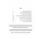 Kisvei Rav Shlomo Malko Hakadosh  /  כתבי ר שלמה מלכו הקדוש