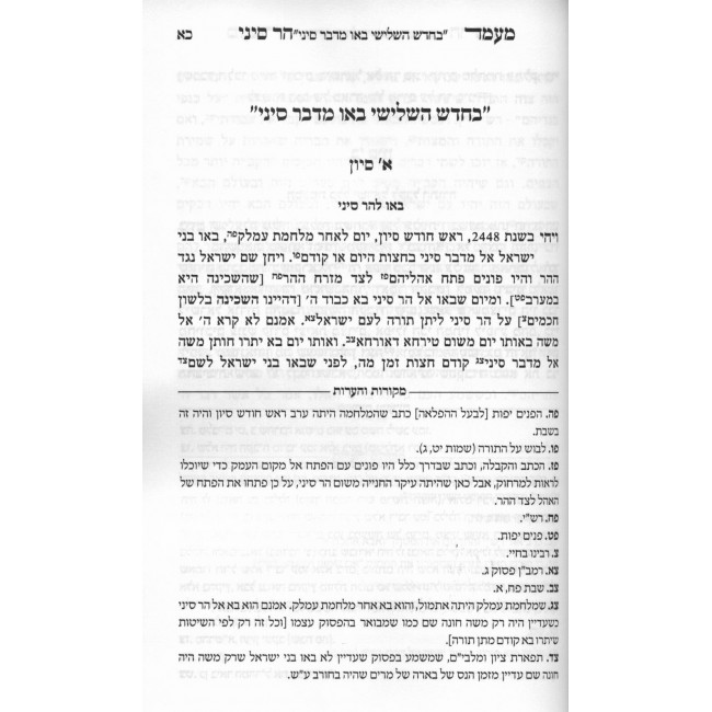 Mamad Har Sinai Kipshuto / מעמד הר סיני ומגילת רות כפשוטו Mamad Har Sinai Kipshuto / מעמד הר סיני ומגילת רות כפשוטו