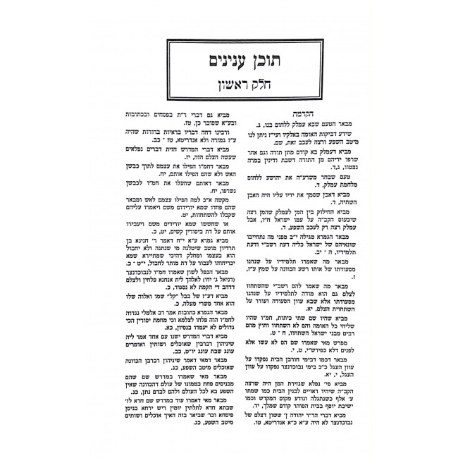 Manos Halevi - Megillas Esther 2 Volumes / מנות הלוי - מגילת אסתר ב כרכים Manos Halevi - Megillas Esther 2 Volumes / מנות הלוי - מגילת אסתר ב כרכים