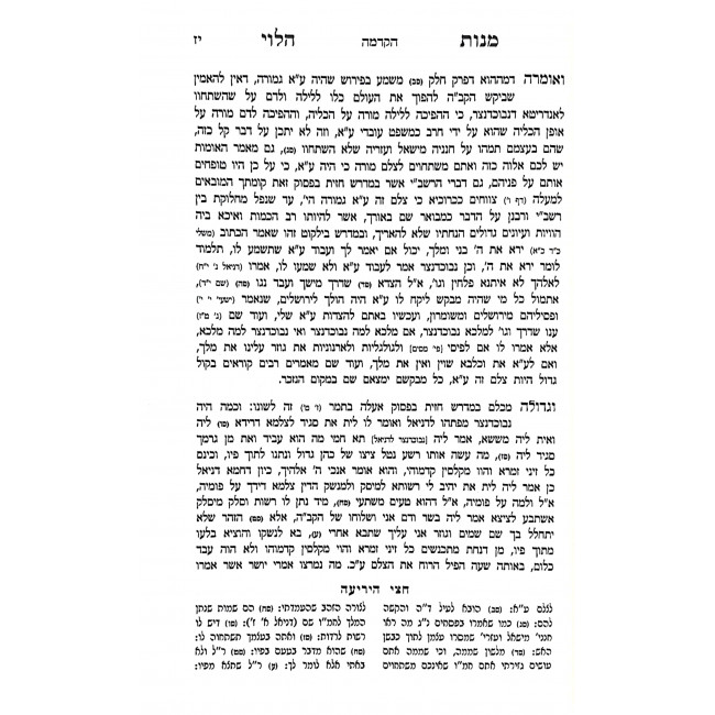 Manos Halevi - Megillas Esther 2 Volumes / מנות הלוי - מגילת אסתר ב כרכים Manos Halevi - Megillas Esther 2 Volumes / מנות הלוי - מגילת אסתר ב כרכים