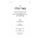 Maor Hagolah Hachidushei Harim / מאור הגולה החידושי הרי"ם