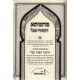 Marganisa Dechassidei Bavel Al Hatorah    /    מרגניתא דחסידי בבל על התורה