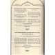 Marganisa Dechassidei Bavel Al Hatorah    /    מרגניתא דחסידי בבל על התורה