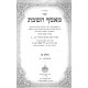 Masaf HaShabbos - 2 Volume Set / מאסף השבת - ערכים בעניני שבת קודש - ב' כרכים