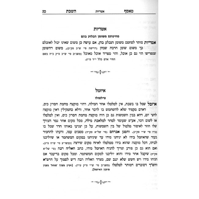 Masaf HaShabbos - 2 Volume Set / מאסף השבת - ערכים בעניני שבת קודש - ב' כרכים