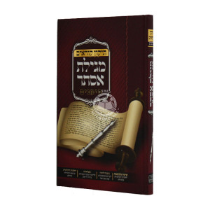 Tikun Korim Megillas Esther Simanim / תיקון קוראים מגילת אסתר סימנים