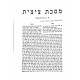 Mesechta Tzitzis - Tefiliin/Mezuzah/Sefer Torah / מסכת ציצית-תפילין/מזוזה /ספר תורה