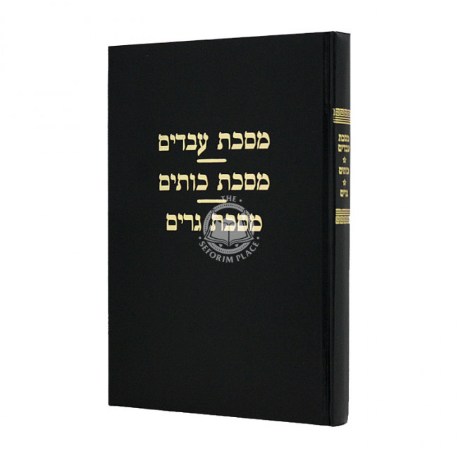 Masechta Avadaim/Kutim/Gerim / מסכת עבדים/כותים/גרים
