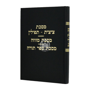 Mesechta Tzitzis - Tefiliin/Mezuzah/Sefer Torah / מסכת ציצית-תפילין/מזוזה /ספר תורה 