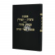 Mesechta Tzitzis - Tefiliin/Mezuzah/Sefer Torah / מסכת ציצית-תפילין/מזוזה /ספר תורה