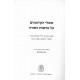 Mishlei HaKadmonim Al Parshiyos HaTorah  /  משלי הקדמונים על פרשות התורה