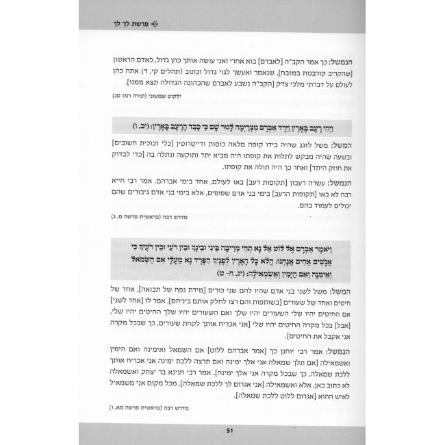 Mishlei HaKadmonim Al Parshiyos HaTorah  /  משלי הקדמונים על פרשות התורה
