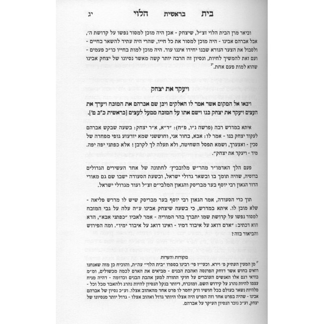 Meshulchano Shel Bais Halevi / משלחנו של בית הלוי - על התורה ונ"ך - חכמה ומוסר Meshulchano Shel Bais Halevi / משלחנו של בית הלוי - על התורה ונ"ך - חכמה ומוסר