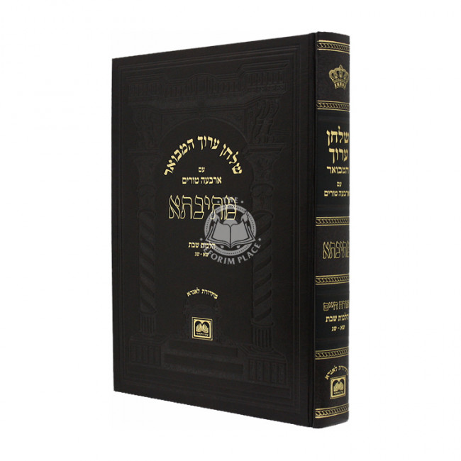 Shulchan Aruch Mesivta Hilchos Shabbos Siman 301-303  /  שלחן ערוך מתיבתא הלכות שבת סי' שא - שג
