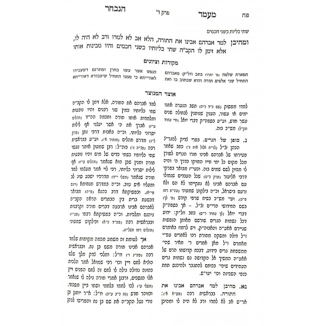 Miamed Hanivchar - Kabbalas HaTorah L'fee Midrashe Chazal / מעמד הנבחר - קבלת התורה לפי מדרשי חז"ל Miamed Hanivchar - Kabbalas HaTorah L'fee Midrashe Chazal / מעמד הנבחר - קבלת התורה לפי מדרשי חז"ל