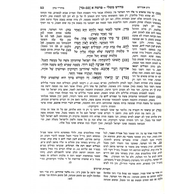 Midrash Mishlei Hasholeim / מדרש משלי השלם Midrash Mishlei Hasholeim / מדרש משלי השלם